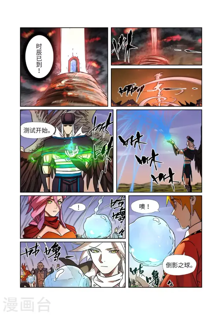 漫画《妖神记》第275话1 倒影之球第4张图