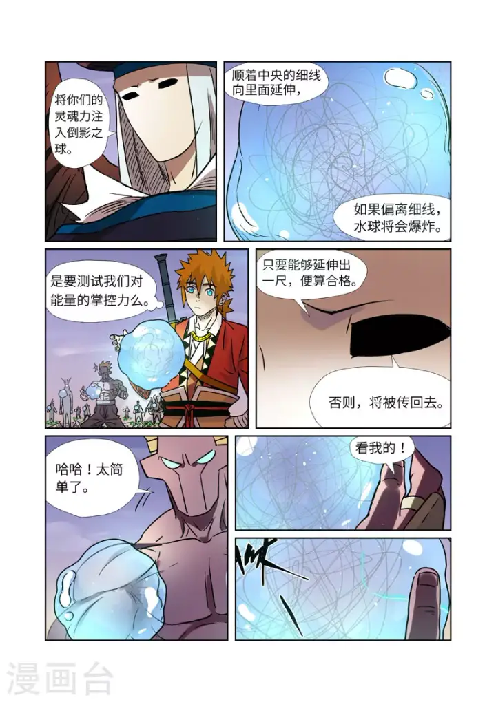 漫画《妖神记》第275话1 倒影之球第5张图