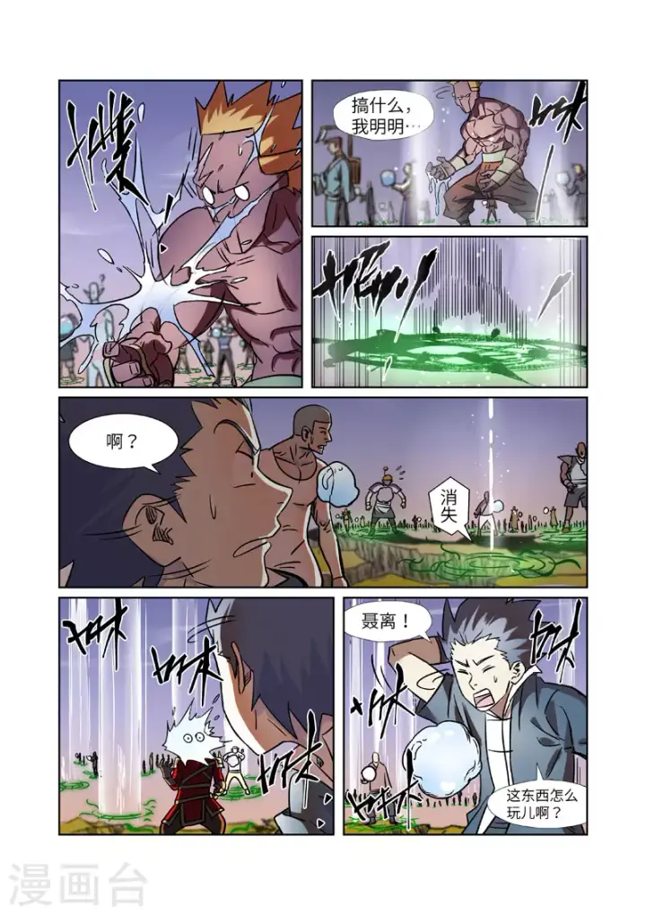 漫画《妖神记》第275话1 倒影之球第6张图