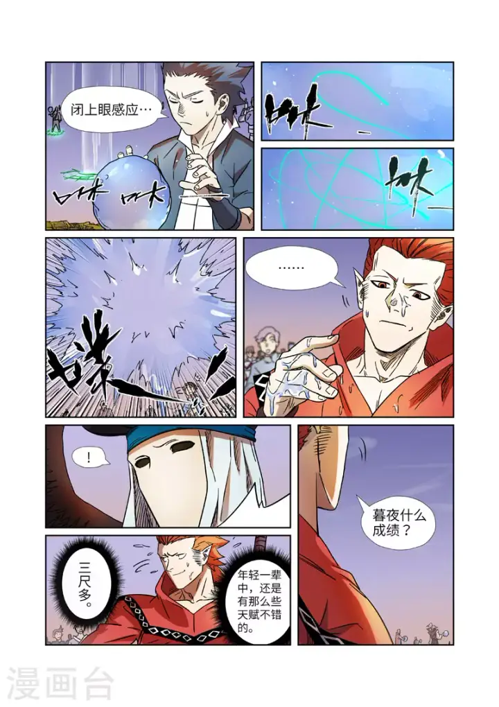 漫画《妖神记》第275话1 倒影之球第8张图