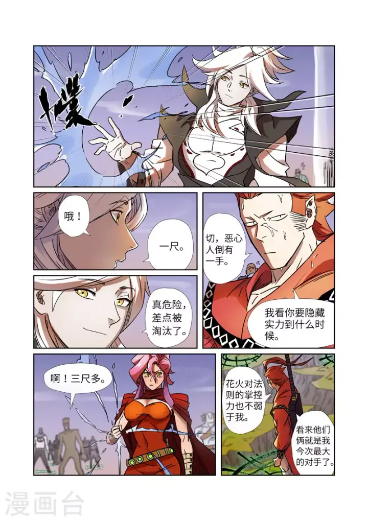 漫画《妖神记》第275话1 倒影之球第9张图