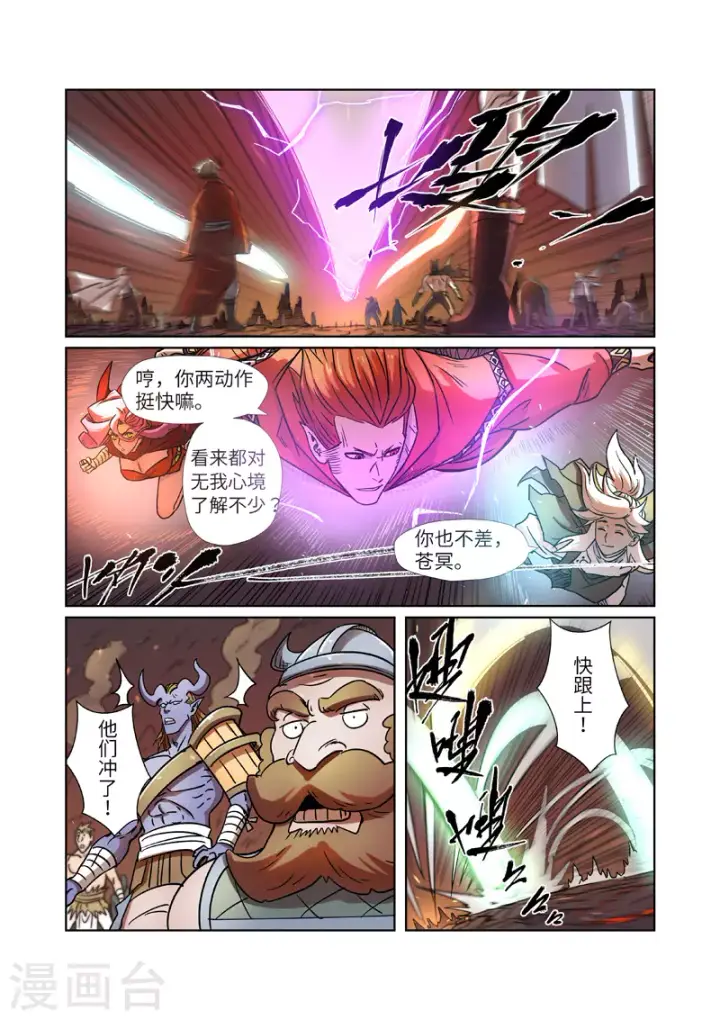 漫画《妖神记》第275话2 倒影之球第10张图