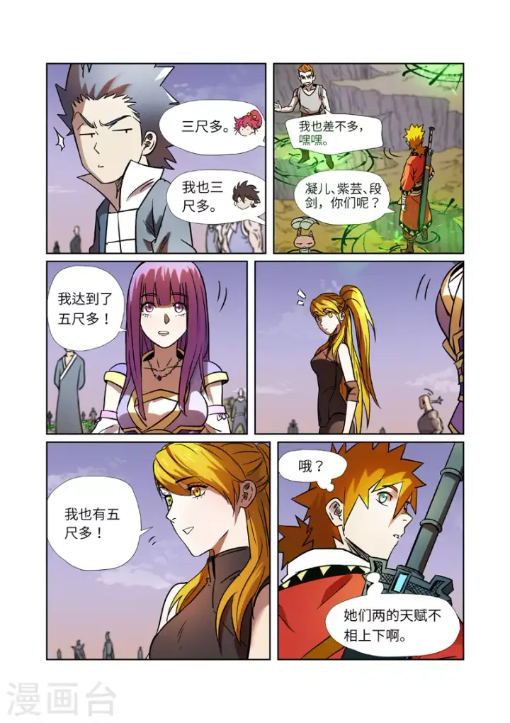 漫画《妖神记》第275话2 倒影之球第2张图