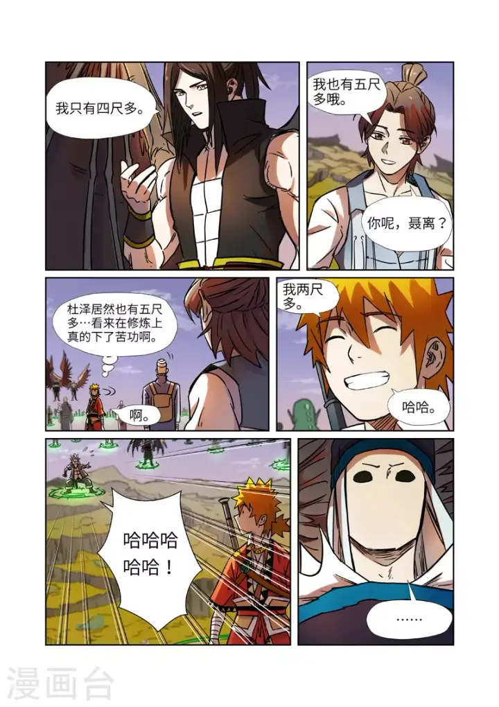 漫画《妖神记》第275话2 倒影之球第3张图