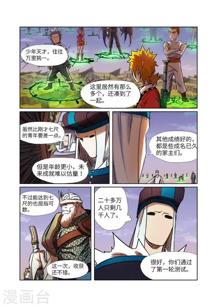 漫画《妖神记》第275话2 倒影之球第4张图