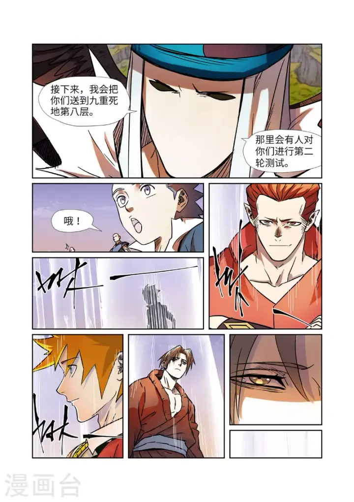 漫画《妖神记》第275话2 倒影之球第5张图
