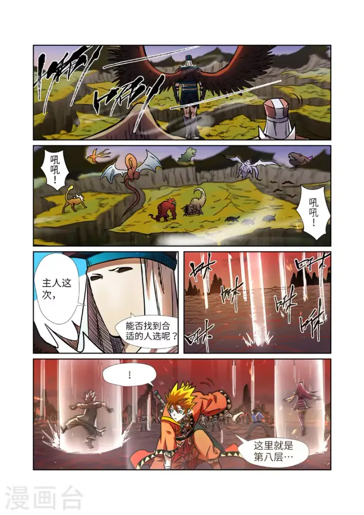 漫画《妖神记》第275话2 倒影之球第6张图