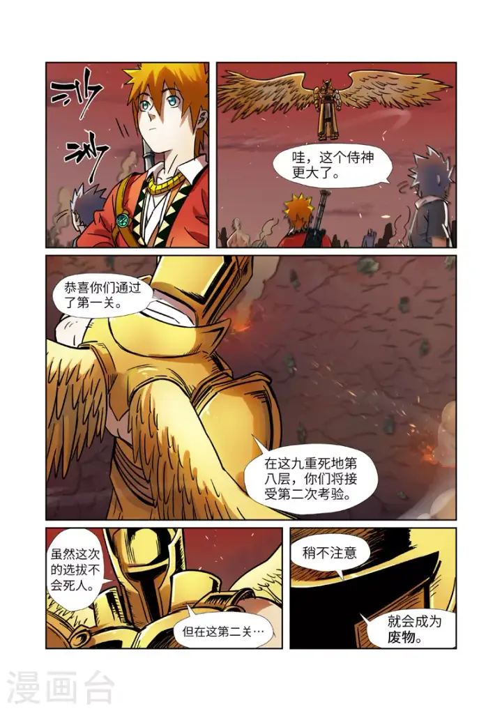 漫画《妖神记》第275话2 倒影之球第7张图