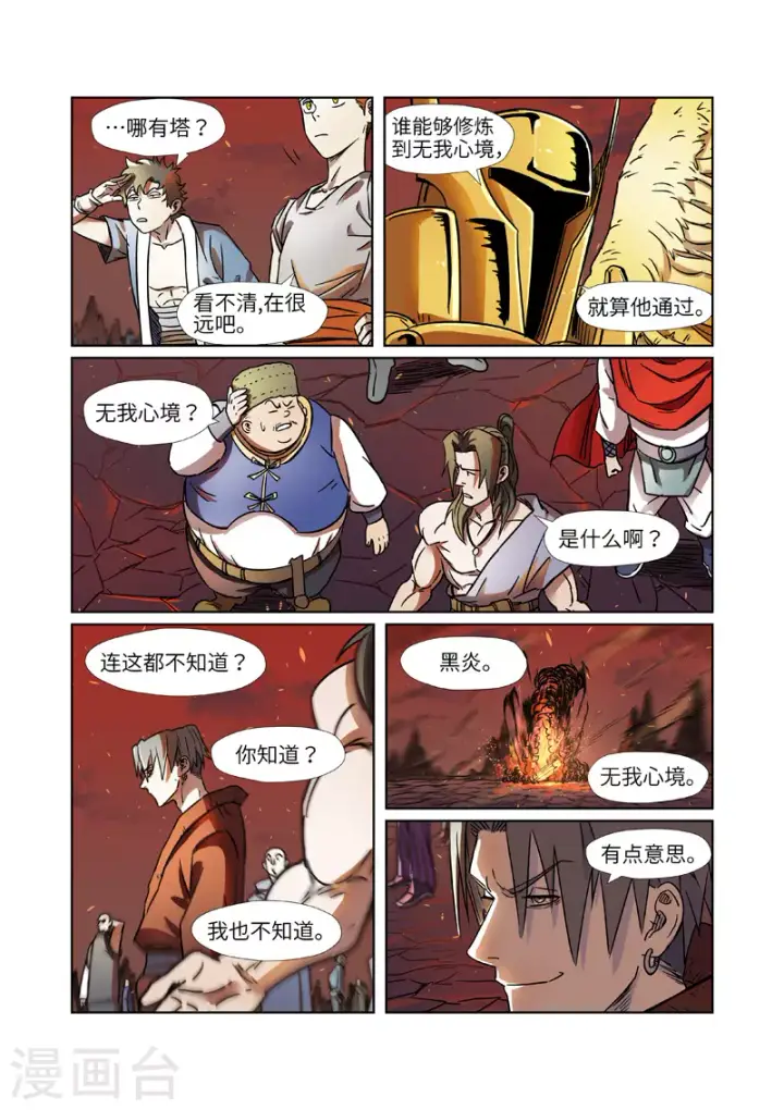 漫画《妖神记》第275话2 倒影之球第9张图