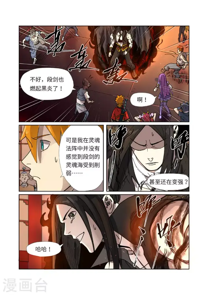 漫画《妖神记》第276话1 黑炎淬炼第10张图