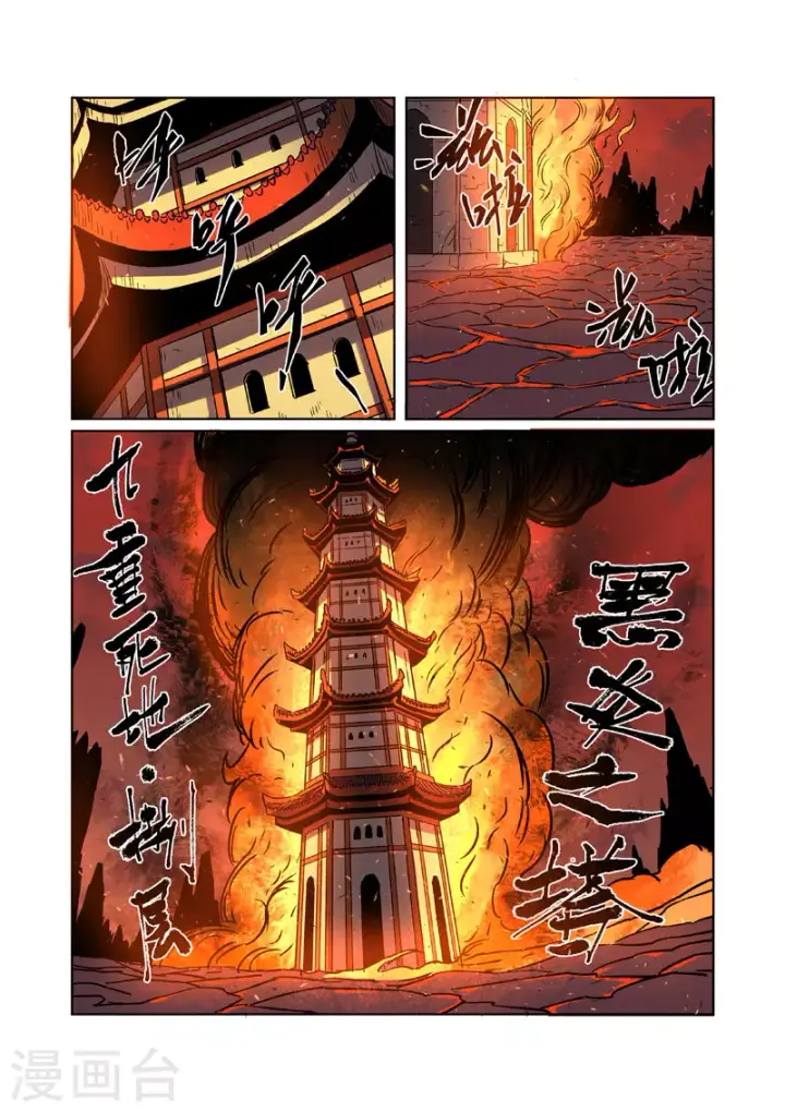 漫画《妖神记》第276话1 黑炎淬炼第2张图