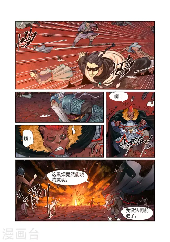 漫画《妖神记》第276话1 黑炎淬炼第3张图