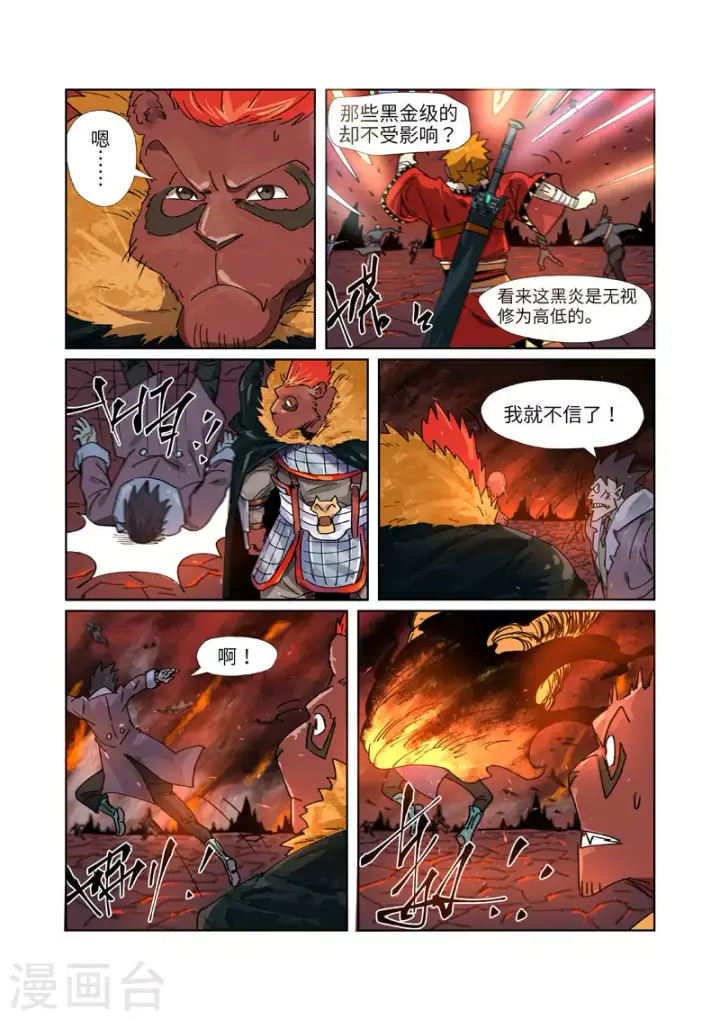 漫画《妖神记》第276话1 黑炎淬炼第4张图