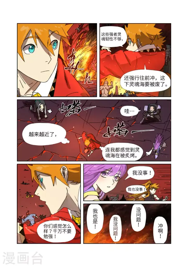 漫画《妖神记》第276话1 黑炎淬炼第5张图