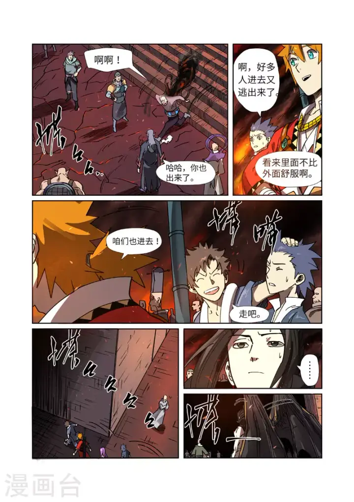 漫画《妖神记》第276话1 黑炎淬炼第7张图