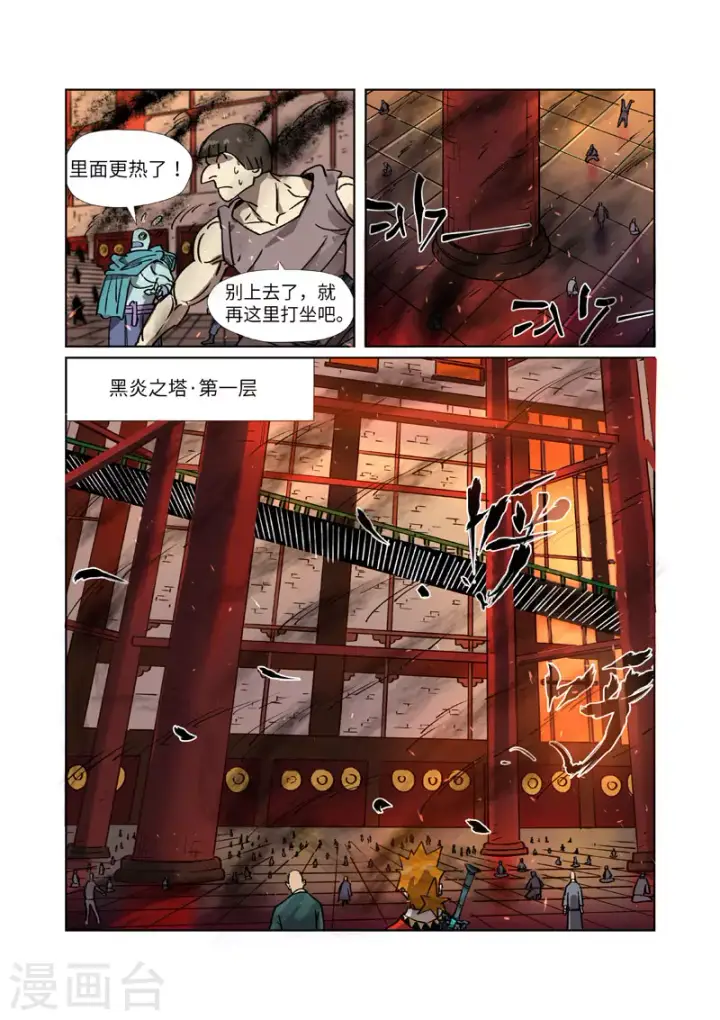漫画《妖神记》第276话1 黑炎淬炼第8张图