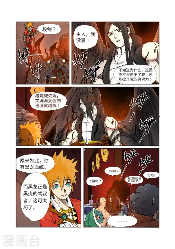 漫画《妖神记》第276话2 黑炎淬炼第1张图