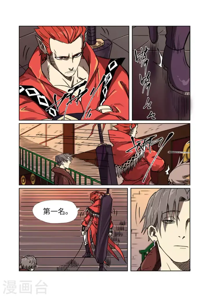 漫画《妖神记》第276话2 黑炎淬炼第10张图
