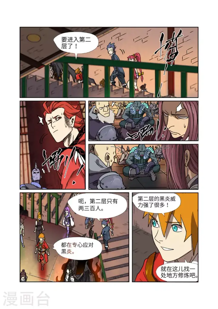 漫画《妖神记》第276话2 黑炎淬炼第3张图