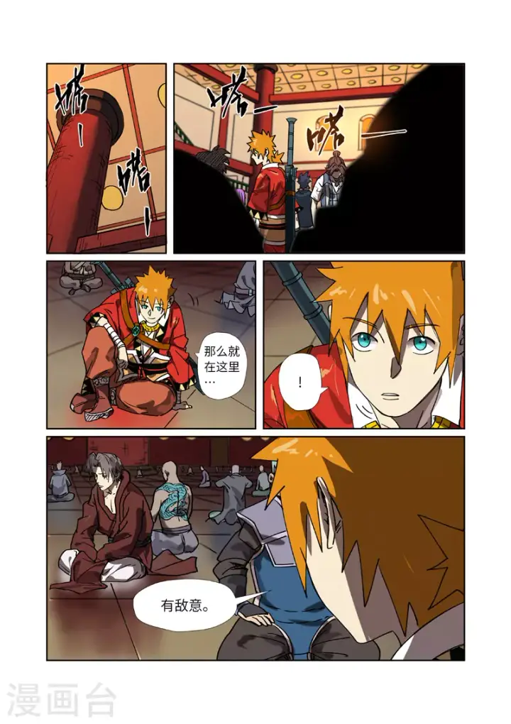 漫画《妖神记》第276话2 黑炎淬炼第4张图
