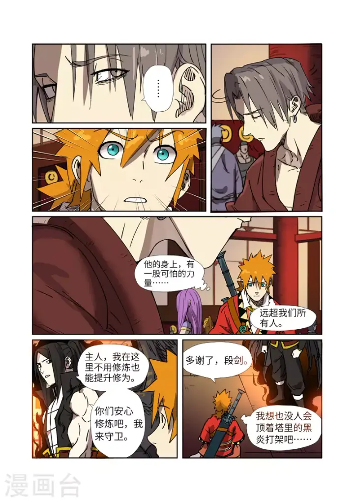 漫画《妖神记》第276话2 黑炎淬炼第5张图