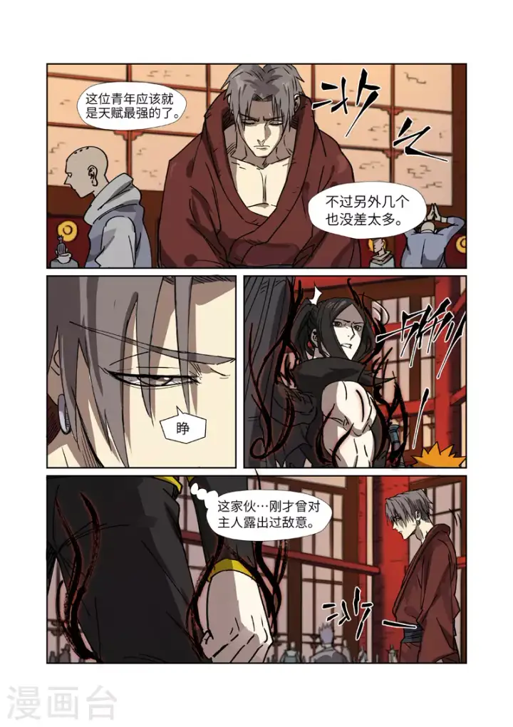 漫画《妖神记》第276话2 黑炎淬炼第8张图