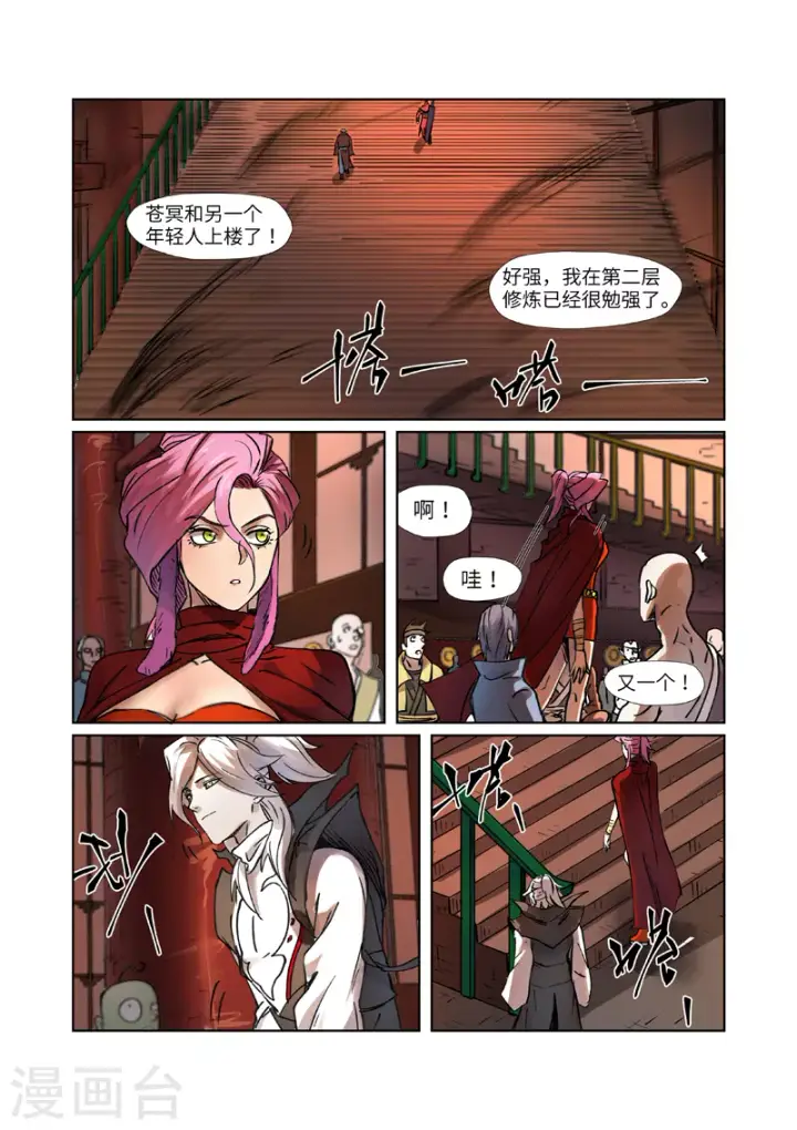 漫画《妖神记》第277话1 天麟妖兽！第2张图