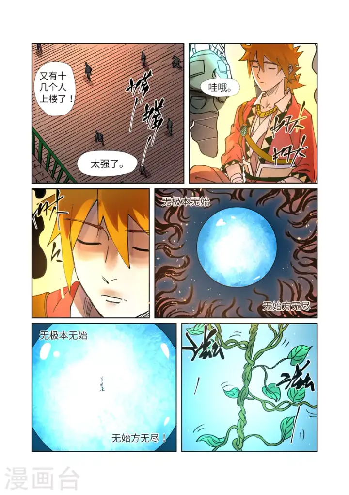 漫画《妖神记》第277话1 天麟妖兽！第3张图