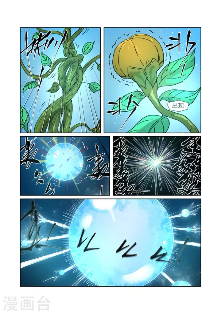 漫画《妖神记》第277话1 天麟妖兽！第4张图