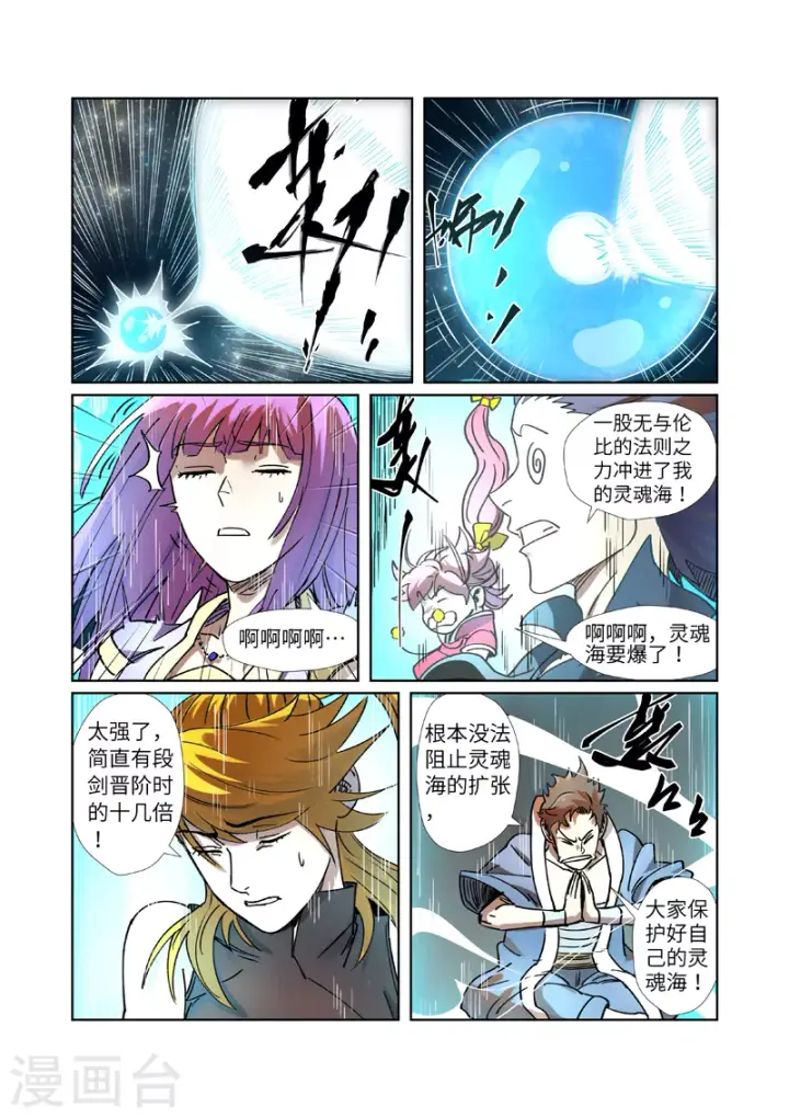漫画《妖神记》第277话1 天麟妖兽！第5张图