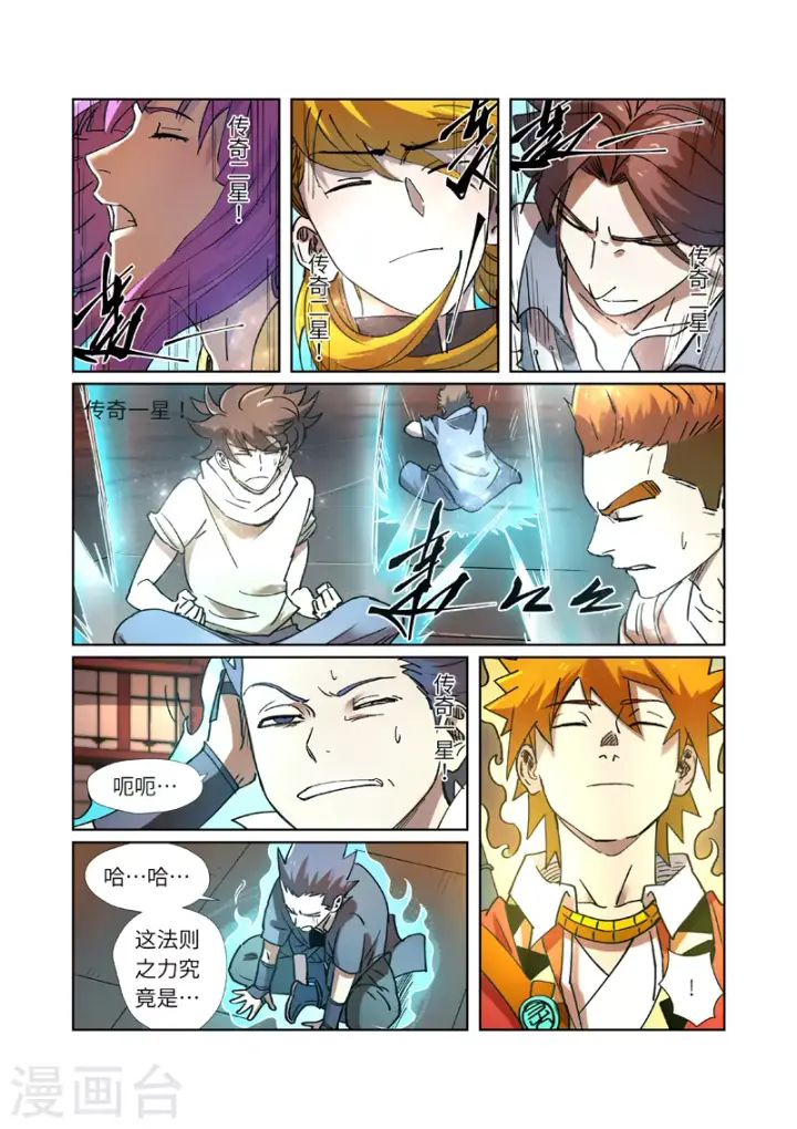 漫画《妖神记》第277话1 天麟妖兽！第6张图