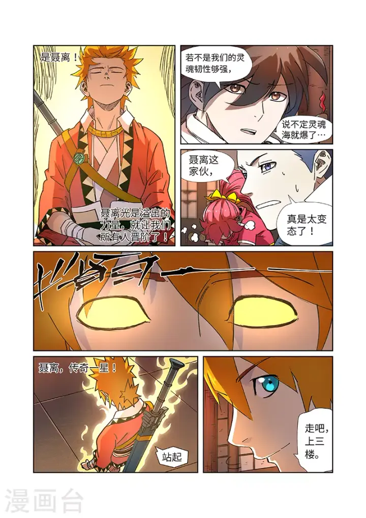 漫画《妖神记》第277话1 天麟妖兽！第7张图