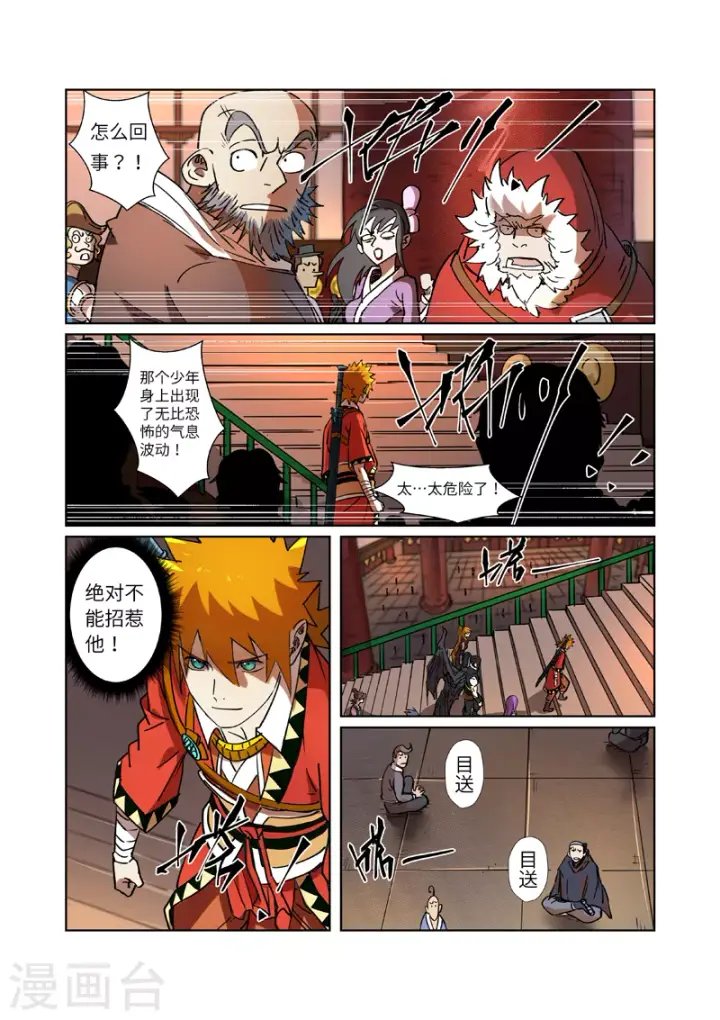 漫画《妖神记》第277话1 天麟妖兽！第8张图