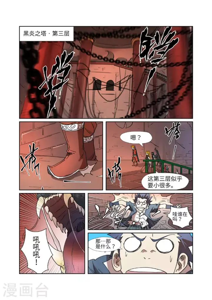 漫画《妖神记》第277话1 天麟妖兽！第9张图