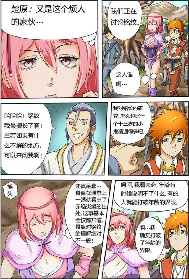 漫画《妖神记》第45话 挑战！第3张图