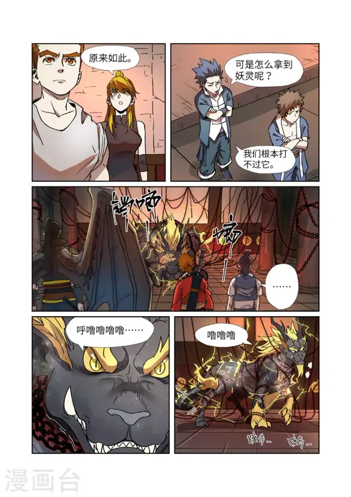 漫画《妖神记》第277话2 天麟妖兽！第4张图