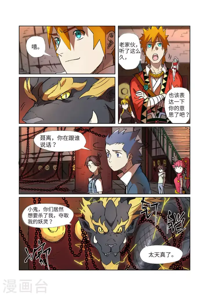 漫画《妖神记》第277话2 天麟妖兽！第8张图