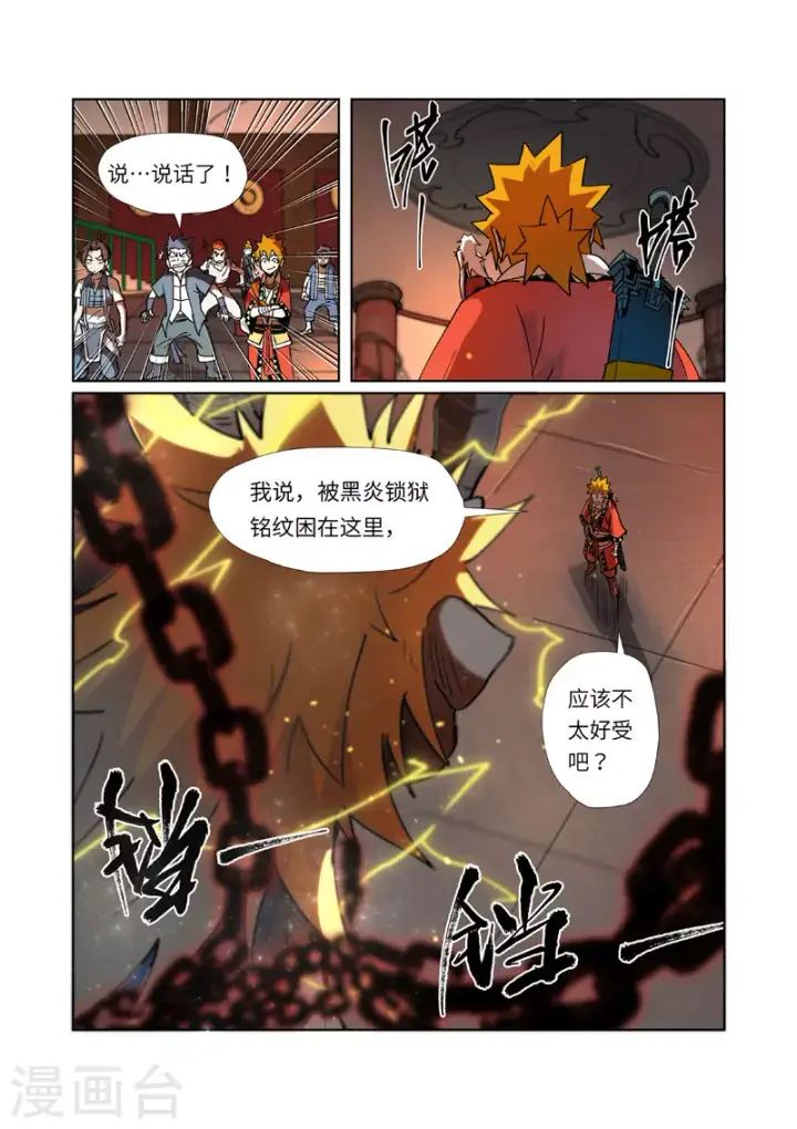 漫画《妖神记》第277话2 天麟妖兽！第9张图