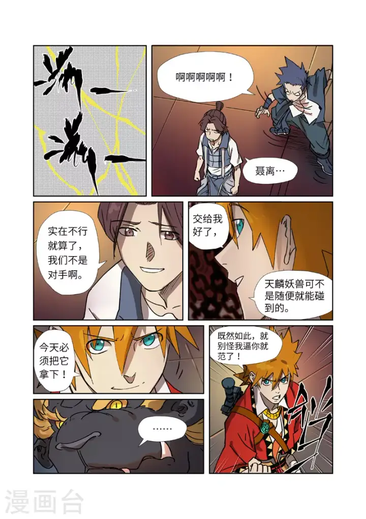漫画《妖神记》第278话1 灵魂法印第10张图