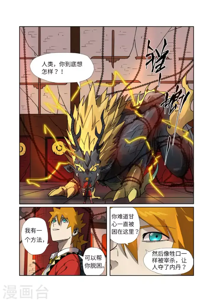 漫画《妖神记》第278话1 灵魂法印第2张图