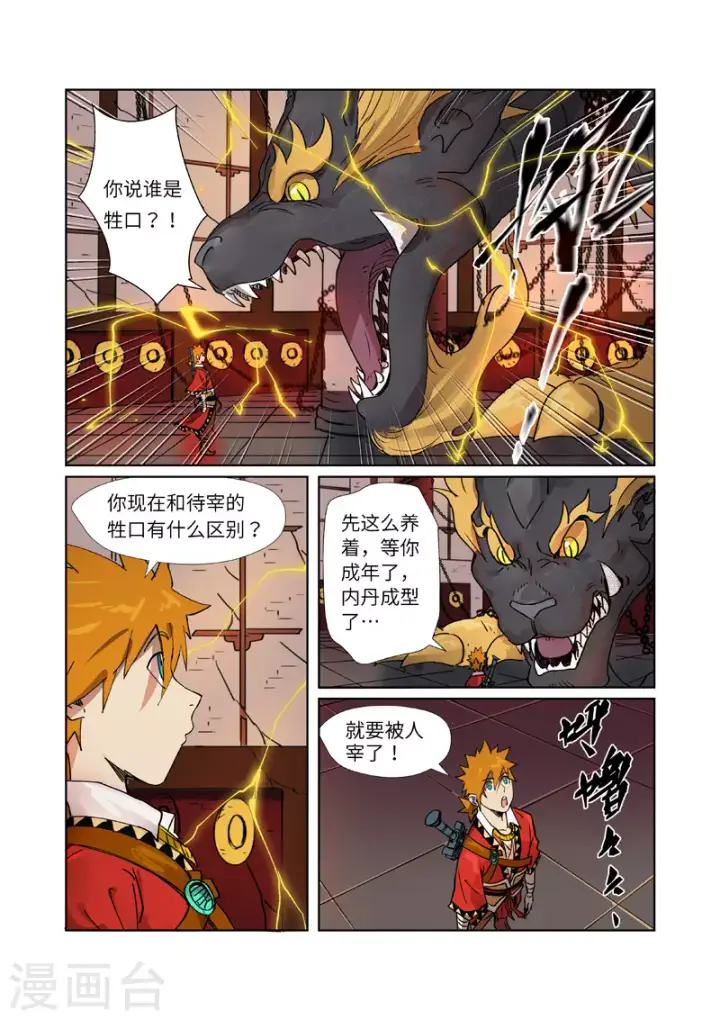 漫画《妖神记》第278话1 灵魂法印第3张图