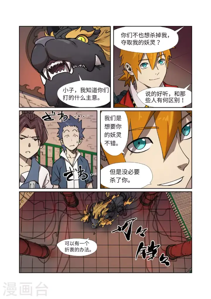漫画《妖神记》第278话1 灵魂法印第4张图