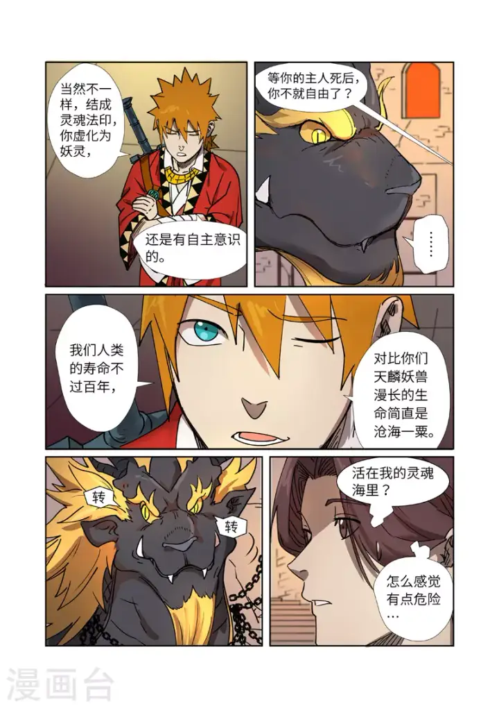 漫画《妖神记》第278话1 灵魂法印第6张图