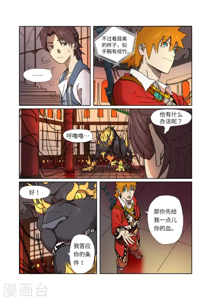 漫画《妖神记》第278话1 灵魂法印第7张图