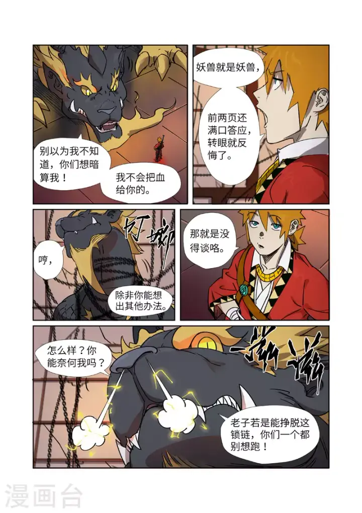 漫画《妖神记》第278话1 灵魂法印第9张图