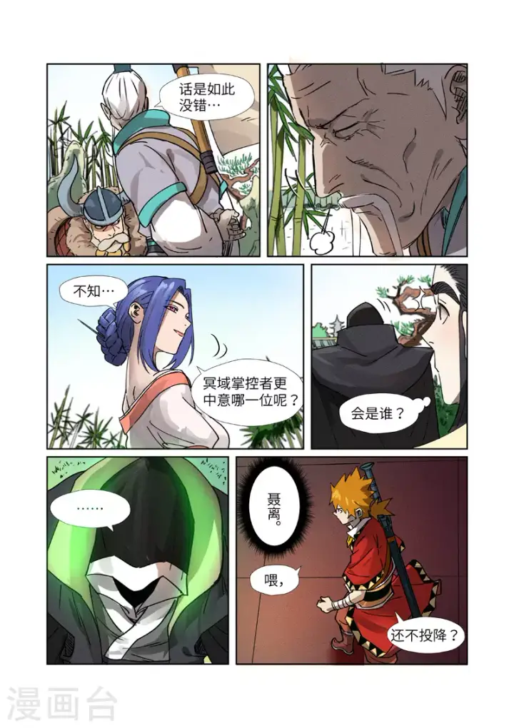 漫画《妖神记》第278话2 灵魂法印第10张图