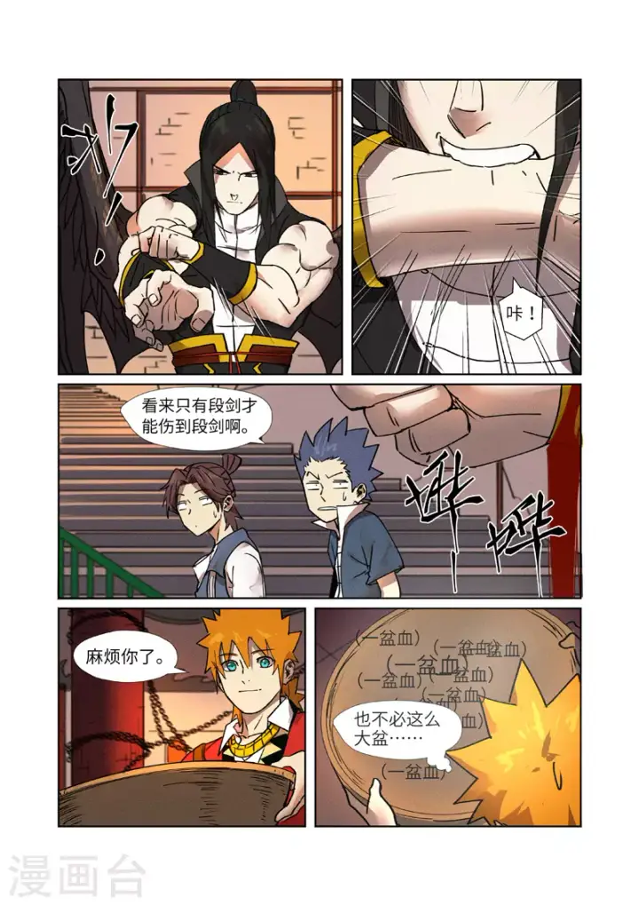 漫画《妖神记》第278话2 灵魂法印第2张图