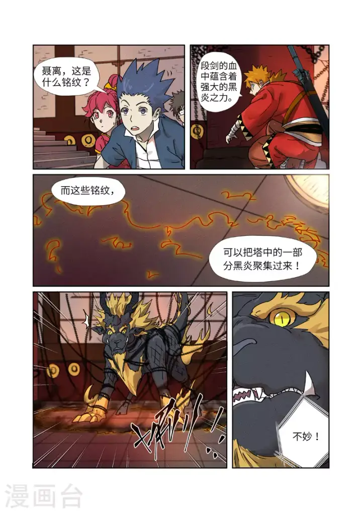 漫画《妖神记》第278话2 灵魂法印第4张图