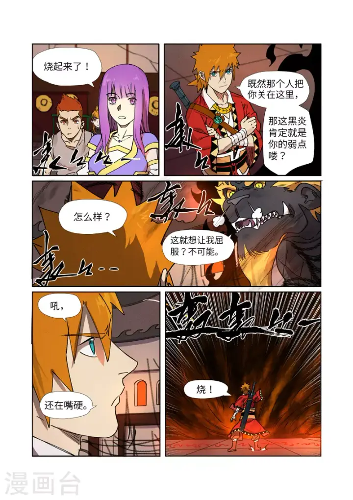 漫画《妖神记》第278话2 灵魂法印第5张图