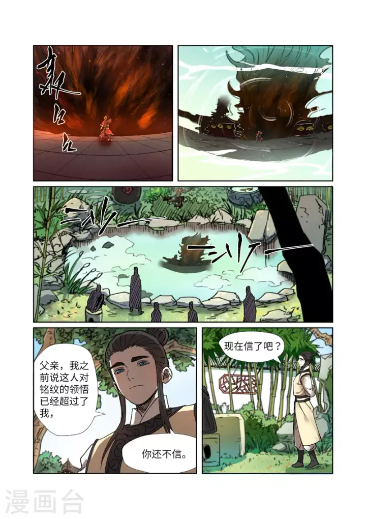 漫画《妖神记》第278话2 灵魂法印第6张图
